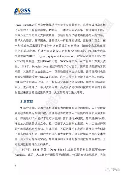 中国人工智能开源软件发展白皮书（2018）解读 人工智能应用软件开发的前沿探索