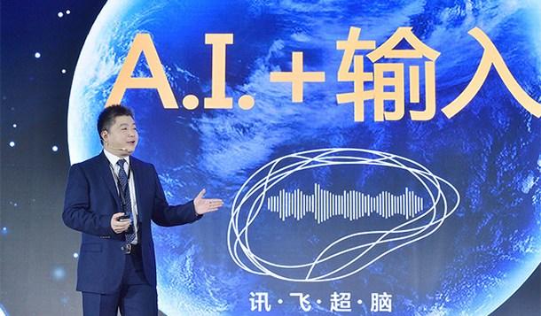 中国人工智能龙头 重塑未来科技的领跑者