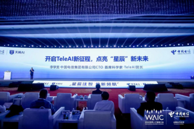 中国电信星辰软件工厂发布国内首款破局性AI开发工具，重塑人工智能应用软件开发