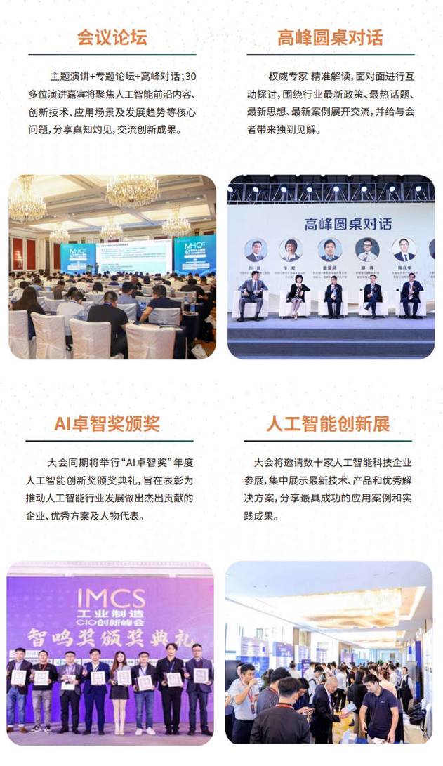 aiac 2024人工智能应用大会将于9月19日在北京召开!
